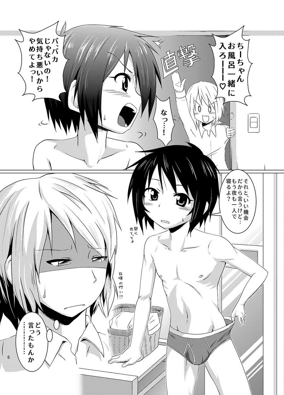 [Kurodou Holdings "Kabu" (Kurodou Katana)] Seitsuu Game (Shounen Maid) [Digital] - Page 6