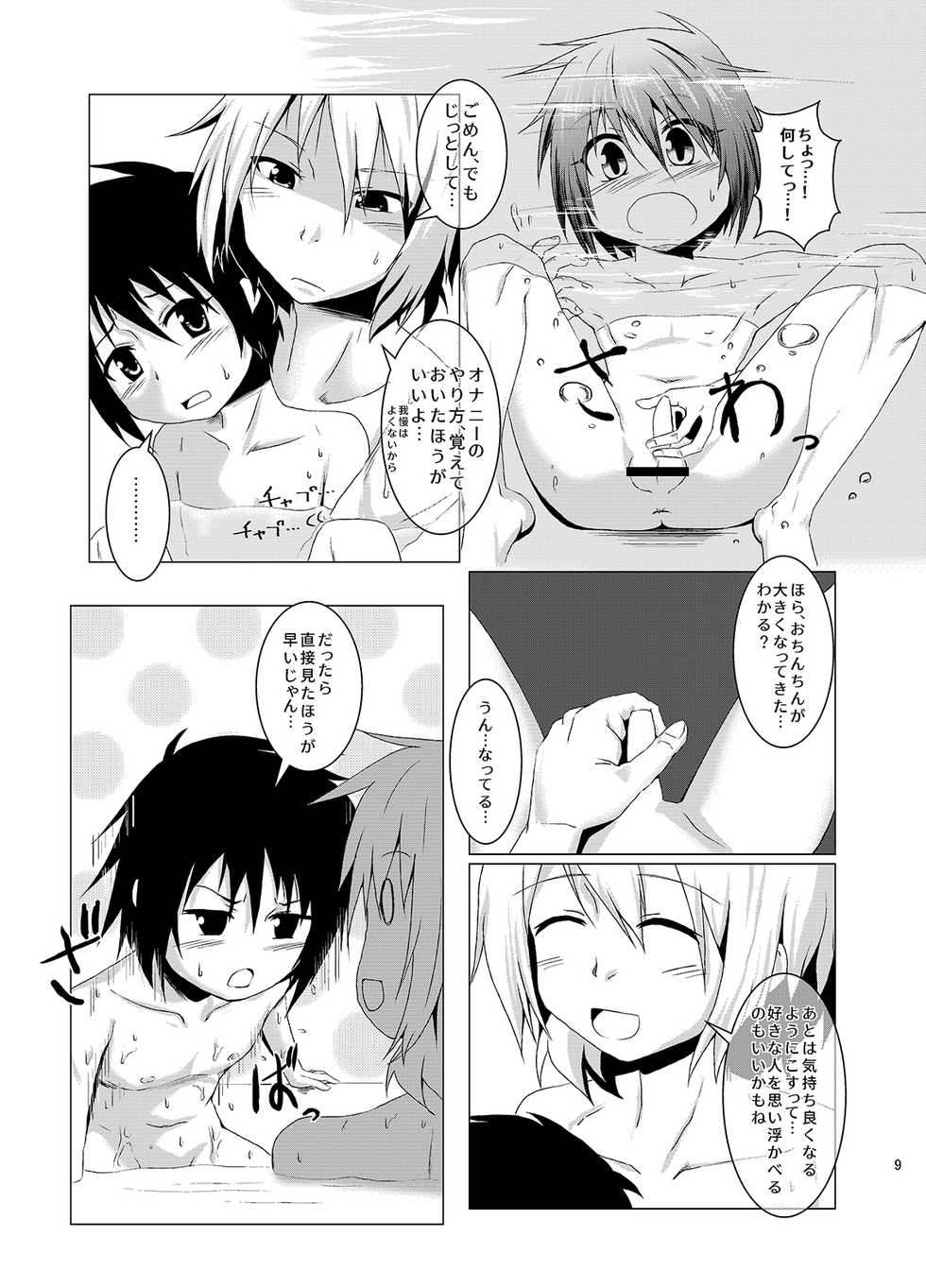 [Kurodou Holdings "Kabu" (Kurodou Katana)] Seitsuu Game (Shounen Maid) [Digital] - Page 9