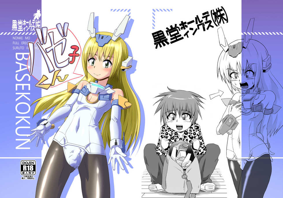 [Kurodou Holdings "Kabu" (Kurodou Katana)] BASEKOKUN (Frame Arms Girl) [Digital] - Page 1