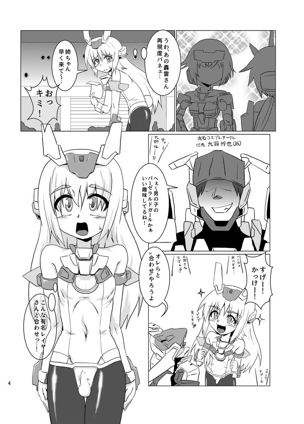 [Kurodou Holdings "Kabu" (Kurodou Katana)] BASEKOKUN (Frame Arms Girl) [Digital] - Page 3