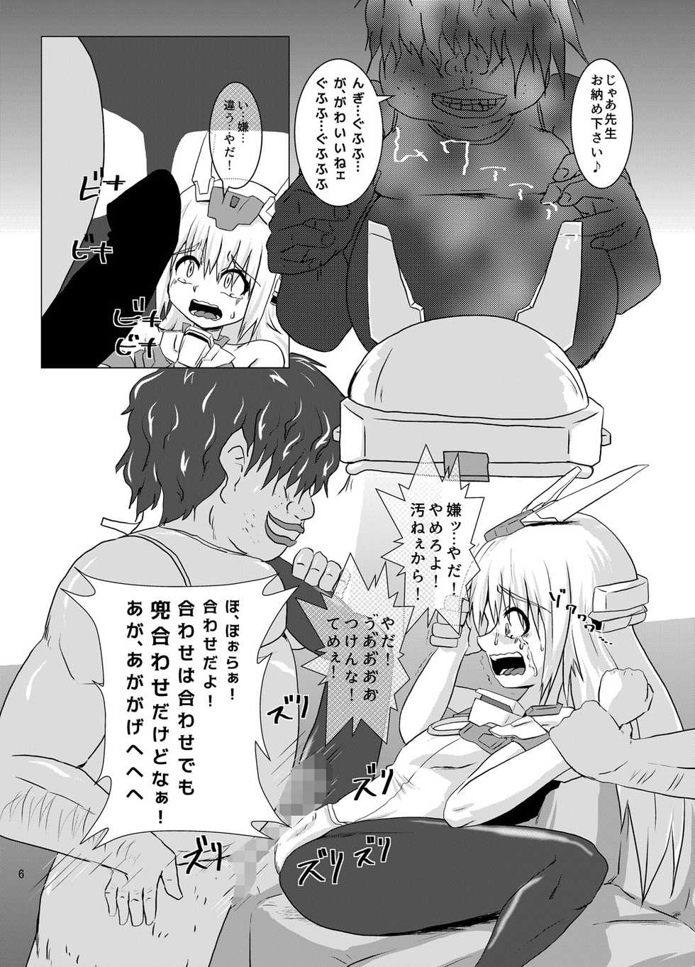 [Kurodou Holdings "Kabu" (Kurodou Katana)] BASEKOKUN (Frame Arms Girl) [Digital] - Page 5