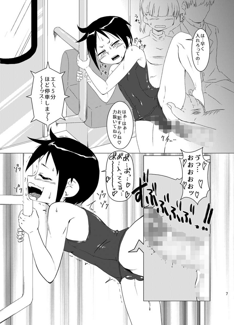 [Kurodou Holdings "Kabu" (Kurodou Katana)] Densha no Naka de Otokonoko to Sex Suru Hon [Digital] - Page 6