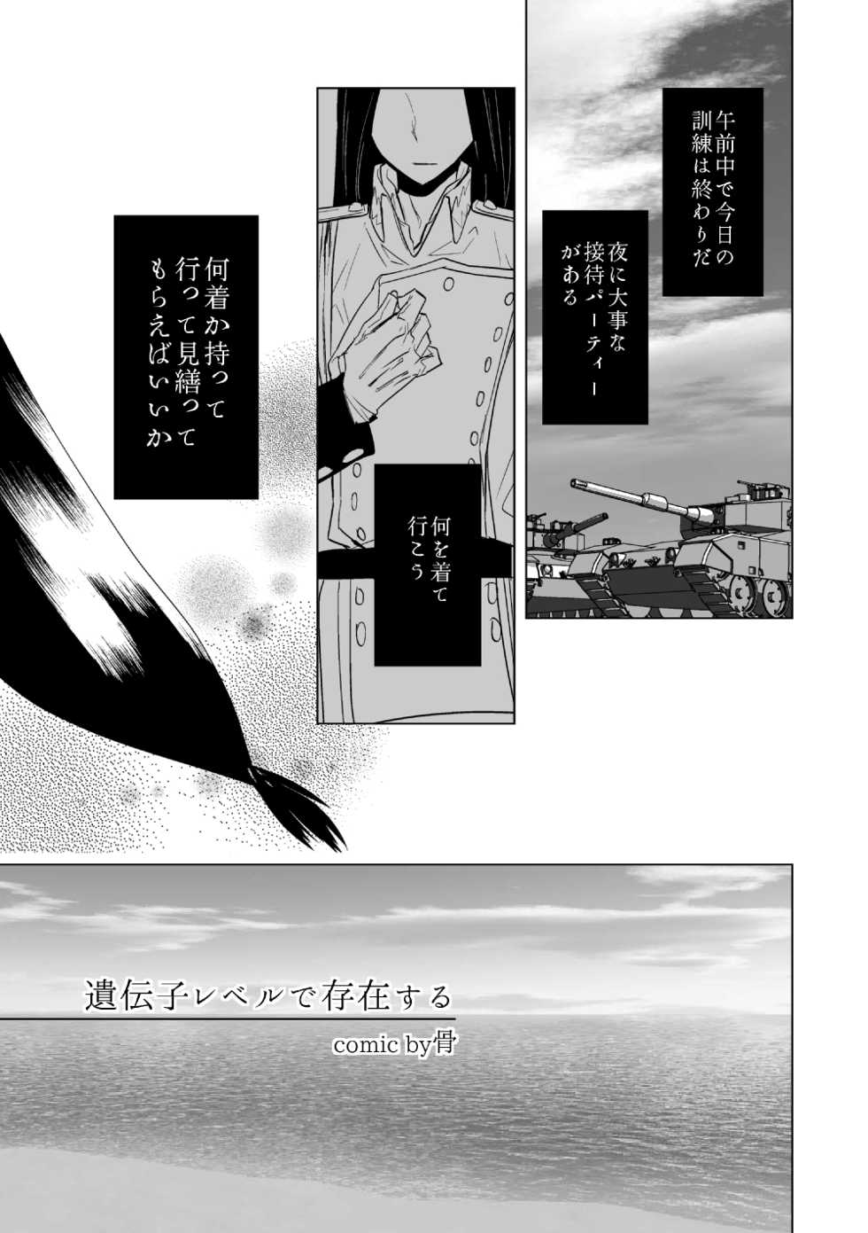 [HELLCircus (Hone Karuta)] Idenshi Level de Sonzai Suru  (PSYCHO-PASS‎) [Digital] - Page 2