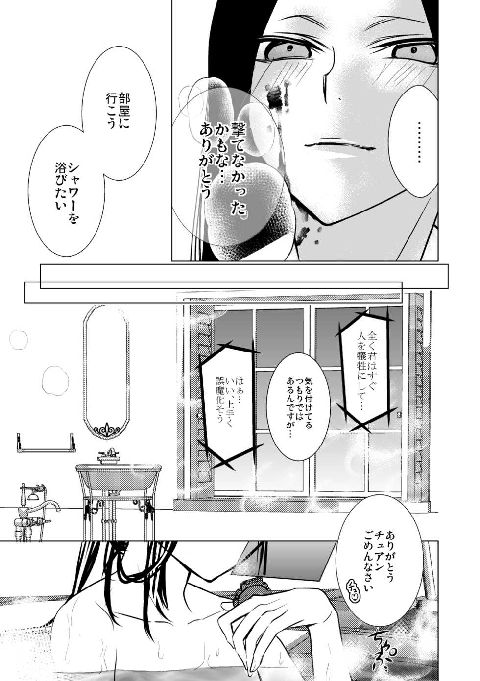 [HELLCircus (Hone Karuta)] Idenshi Level de Sonzai Suru  (PSYCHO-PASS‎) [Digital] - Page 14