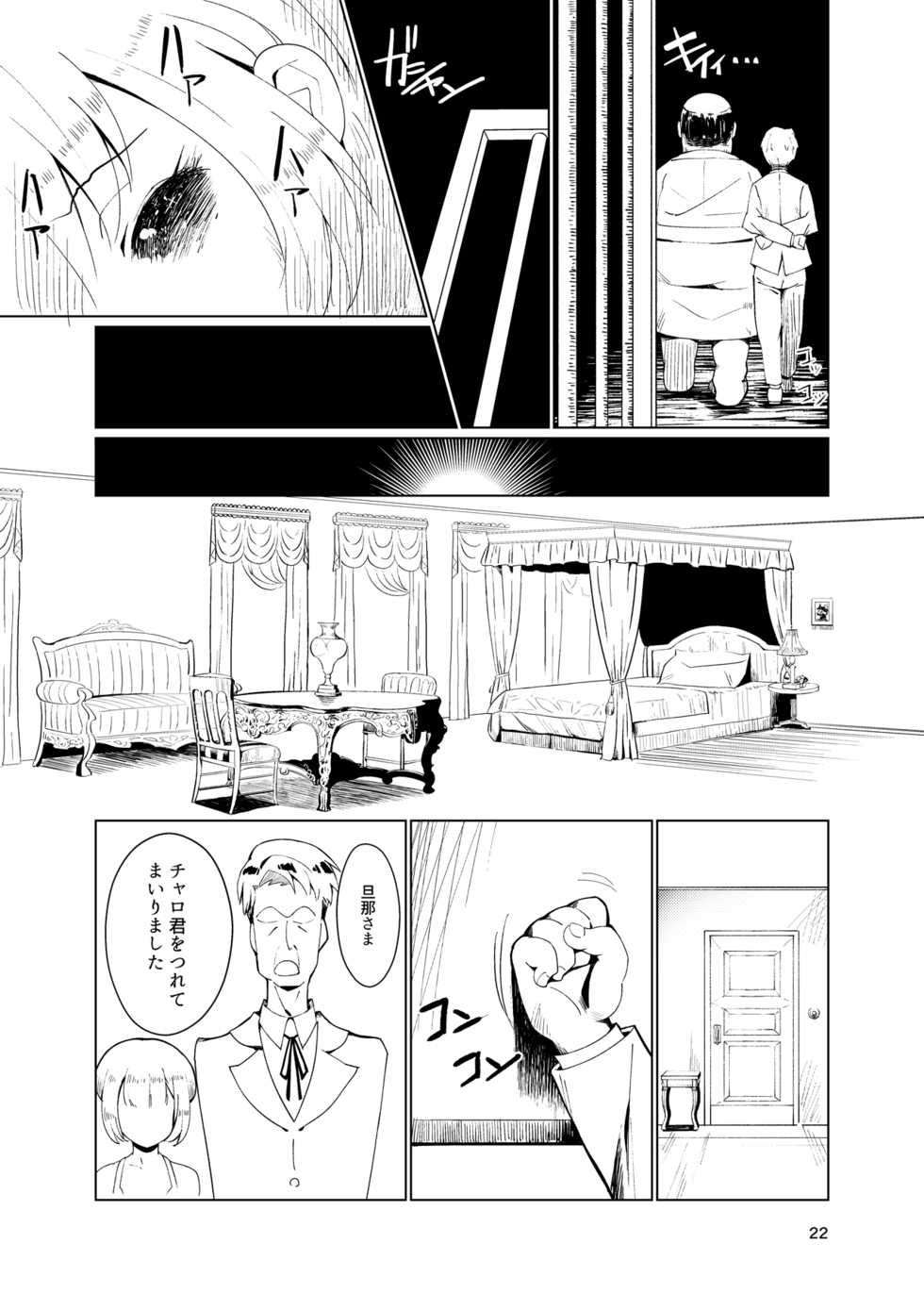 [Getsuyoubi no Brenda (Peat Lock)] Dorei Shounen Choukyou Yuugi (Puzzle & Dragon X) [Digital] - Page 20