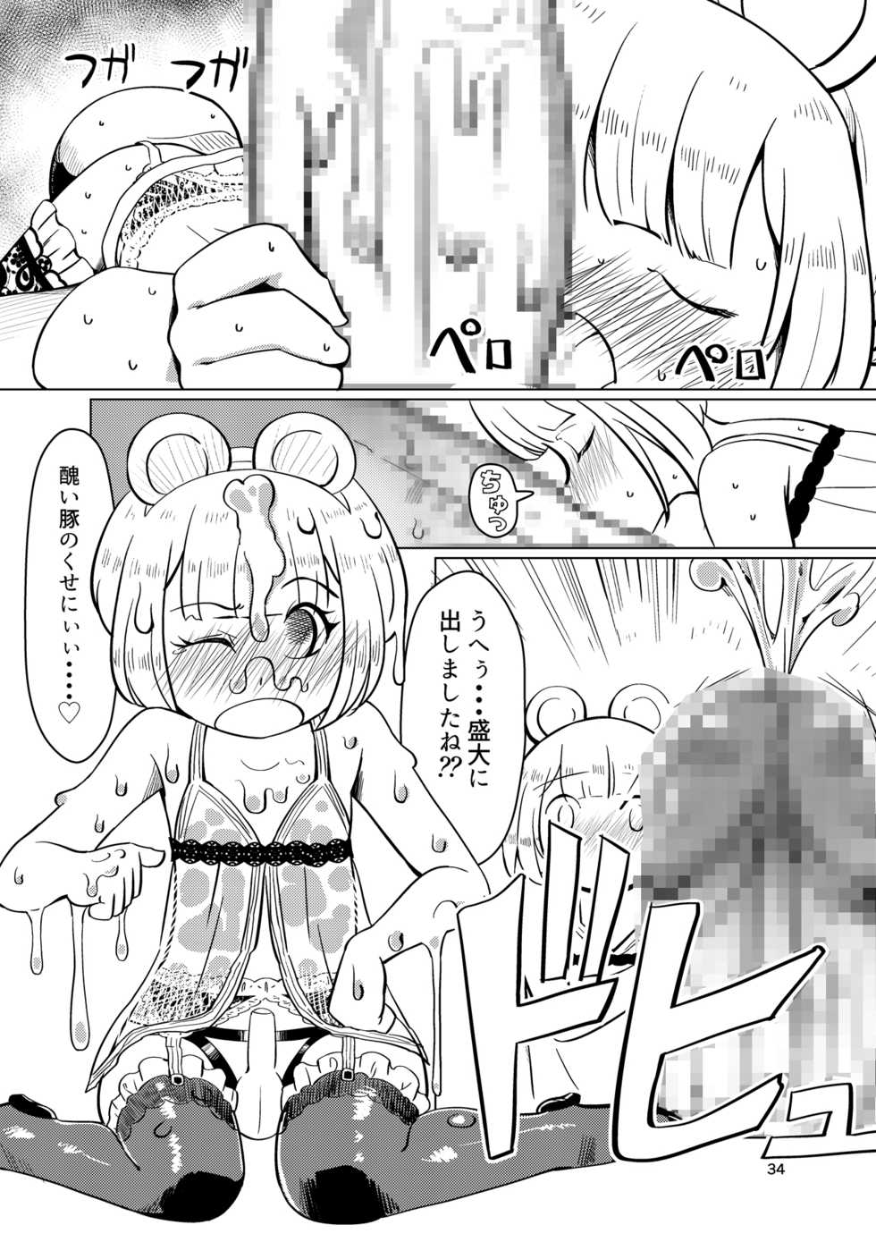 [Getsuyoubi no Brenda (Peat Lock)] Dorei Shounen Choukyou Yuugi (Puzzle & Dragon X) [Digital] - Page 32