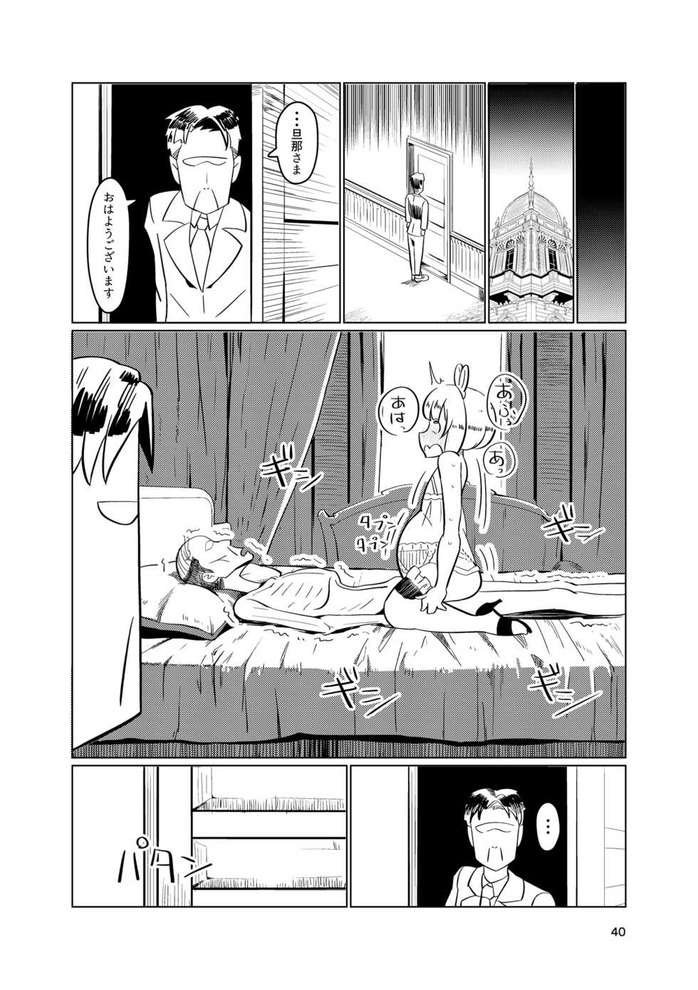 [Getsuyoubi no Brenda (Peat Lock)] Dorei Shounen Choukyou Yuugi (Puzzle & Dragon X) [Digital] - Page 38