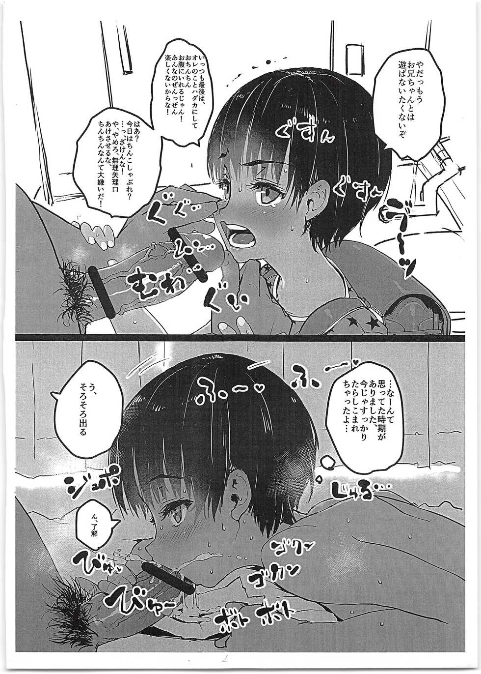 (C96) [Tololinco (Tololi)] Hiyake Shoujo to Kinjo no Onii-san - Page 4