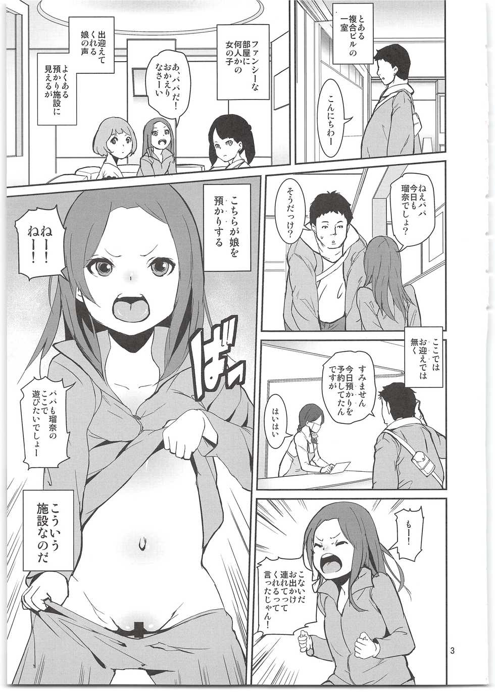 (C94) [Tengusa (tokorot)] Yancha Musume no Shitsukekata - Page 5