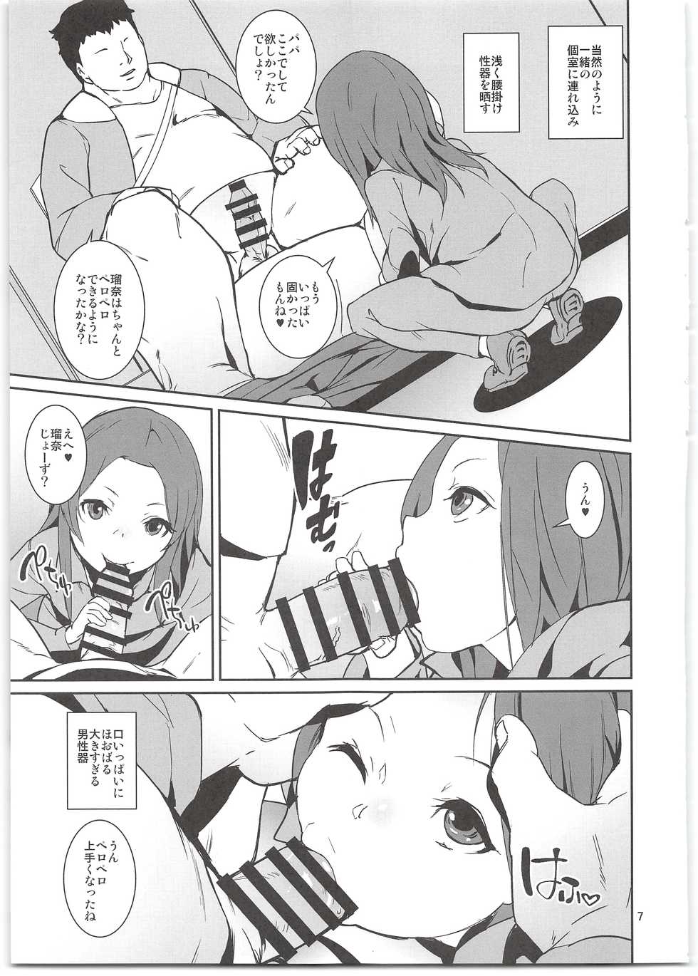 (C94) [Tengusa (tokorot)] Yancha Musume no Shitsukekata - Page 9