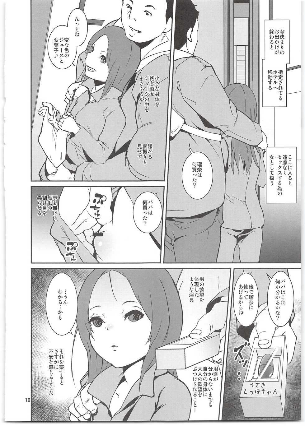 (C94) [Tengusa (tokorot)] Yancha Musume no Shitsukekata - Page 12