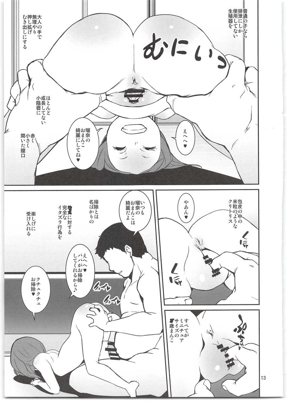 (C94) [Tengusa (tokorot)] Yancha Musume no Shitsukekata - Page 15