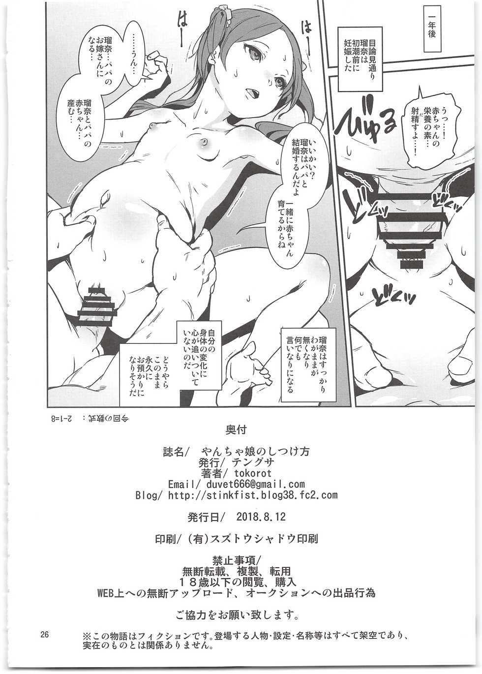 (C94) [Tengusa (tokorot)] Yancha Musume no Shitsukekata - Page 28