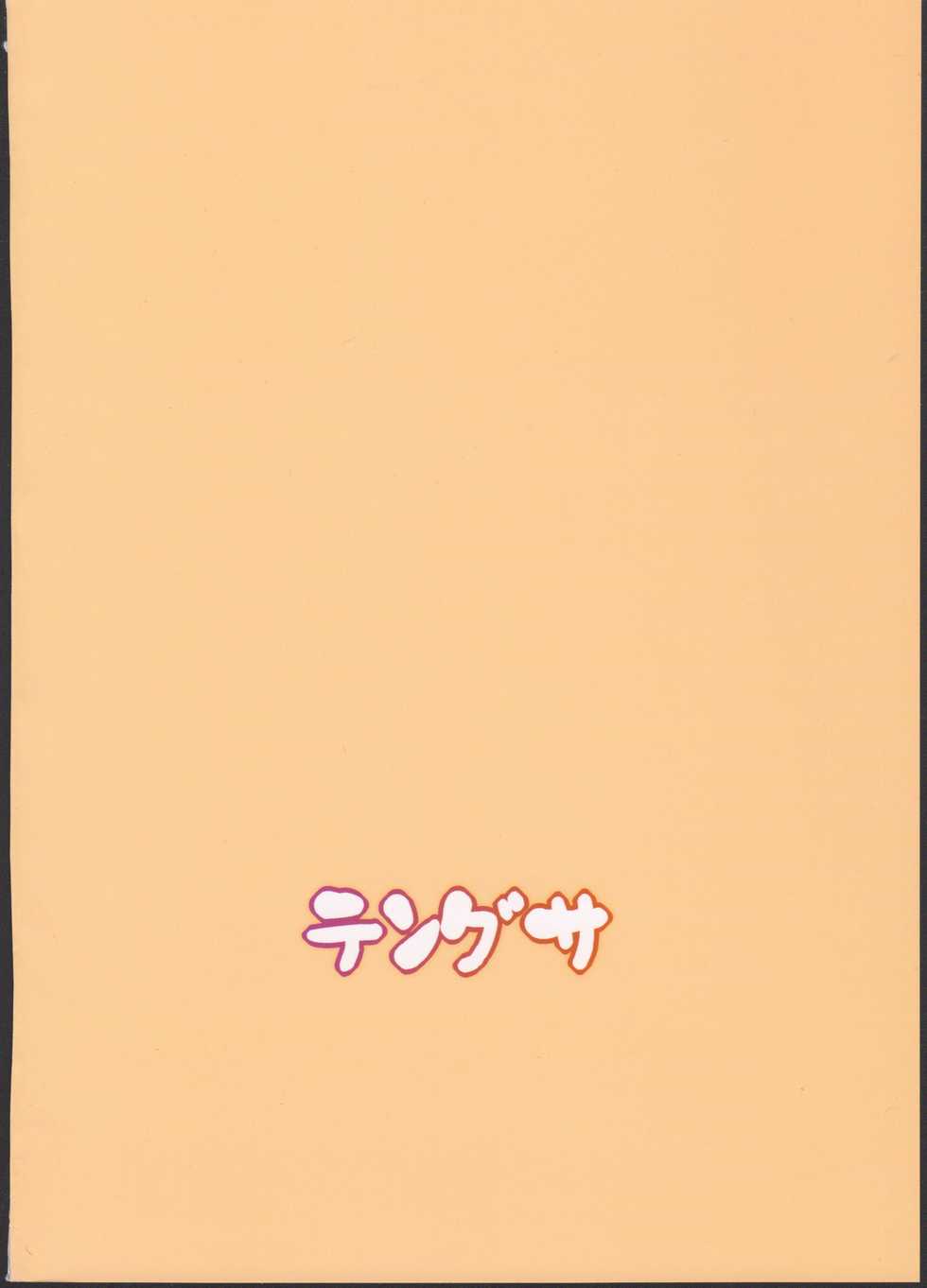 (C94) [Tengusa (tokorot)] Yancha Musume no Shitsukekata - Page 30