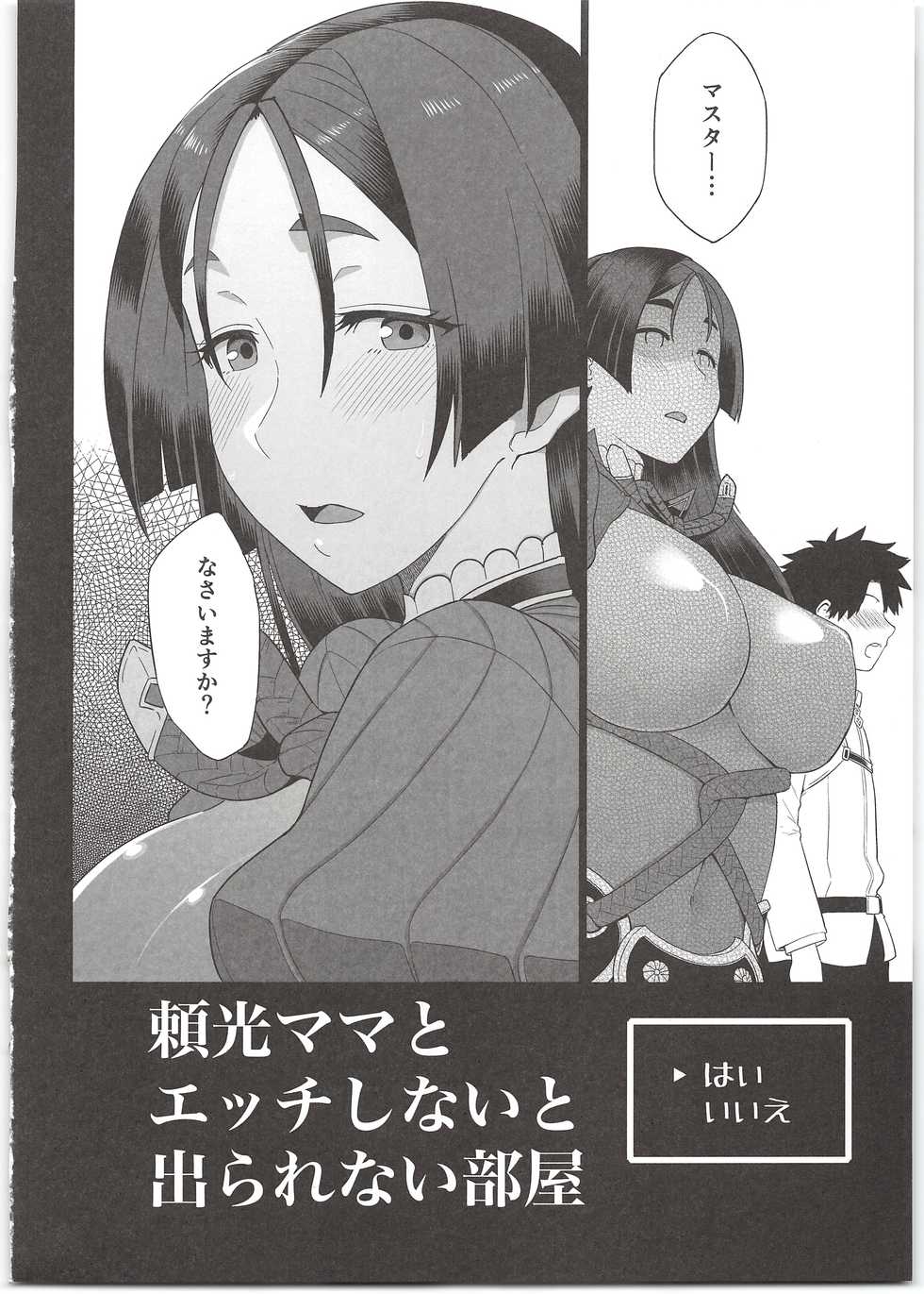 (C96) [Mochinchi (Mo)] Raikou Mama to Ecchi Shinai to Derarenai Heya (Fate/Grand Order) - Page 4