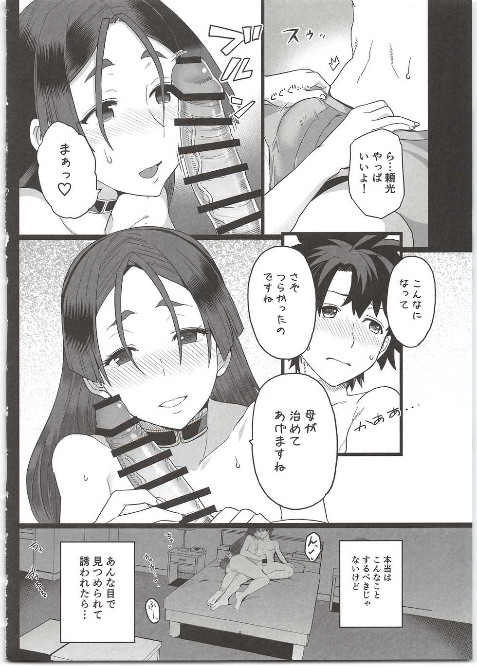 (C96) [Mochinchi (Mo)] Raikou Mama to Ecchi Shinai to Derarenai Heya (Fate/Grand Order) - Page 8