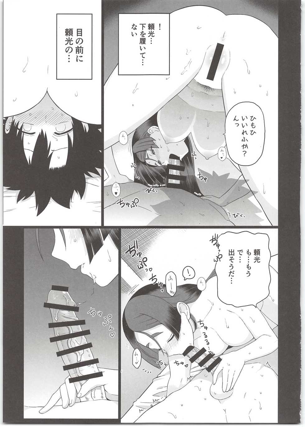 (C96) [Mochinchi (Mo)] Raikou Mama to Ecchi Shinai to Derarenai Heya (Fate/Grand Order) - Page 11