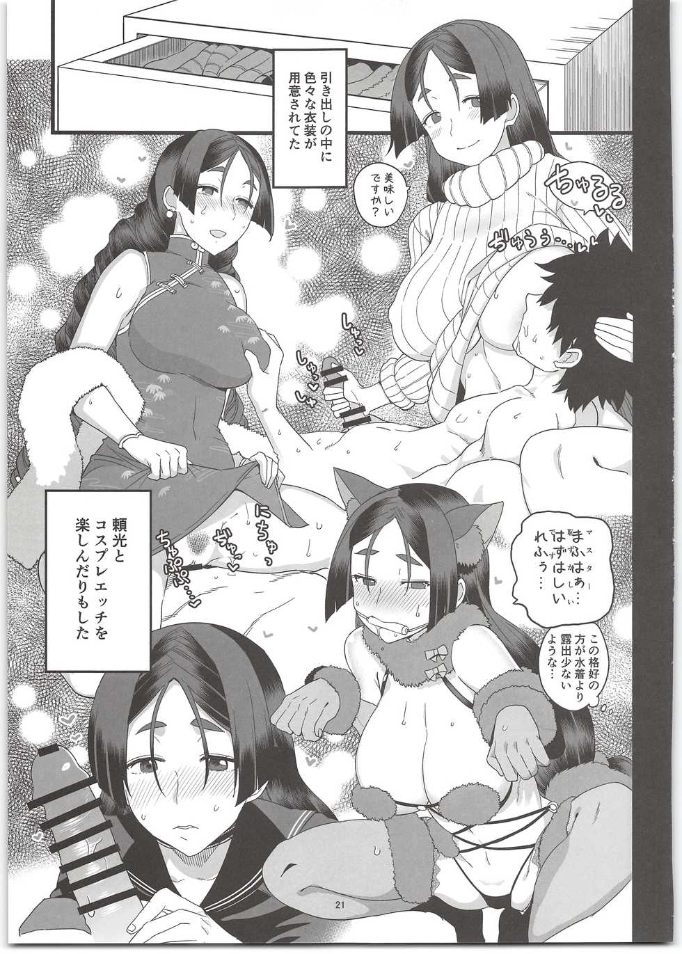 (C96) [Mochinchi (Mo)] Raikou Mama to Ecchi Shinai to Derarenai Heya (Fate/Grand Order) - Page 23
