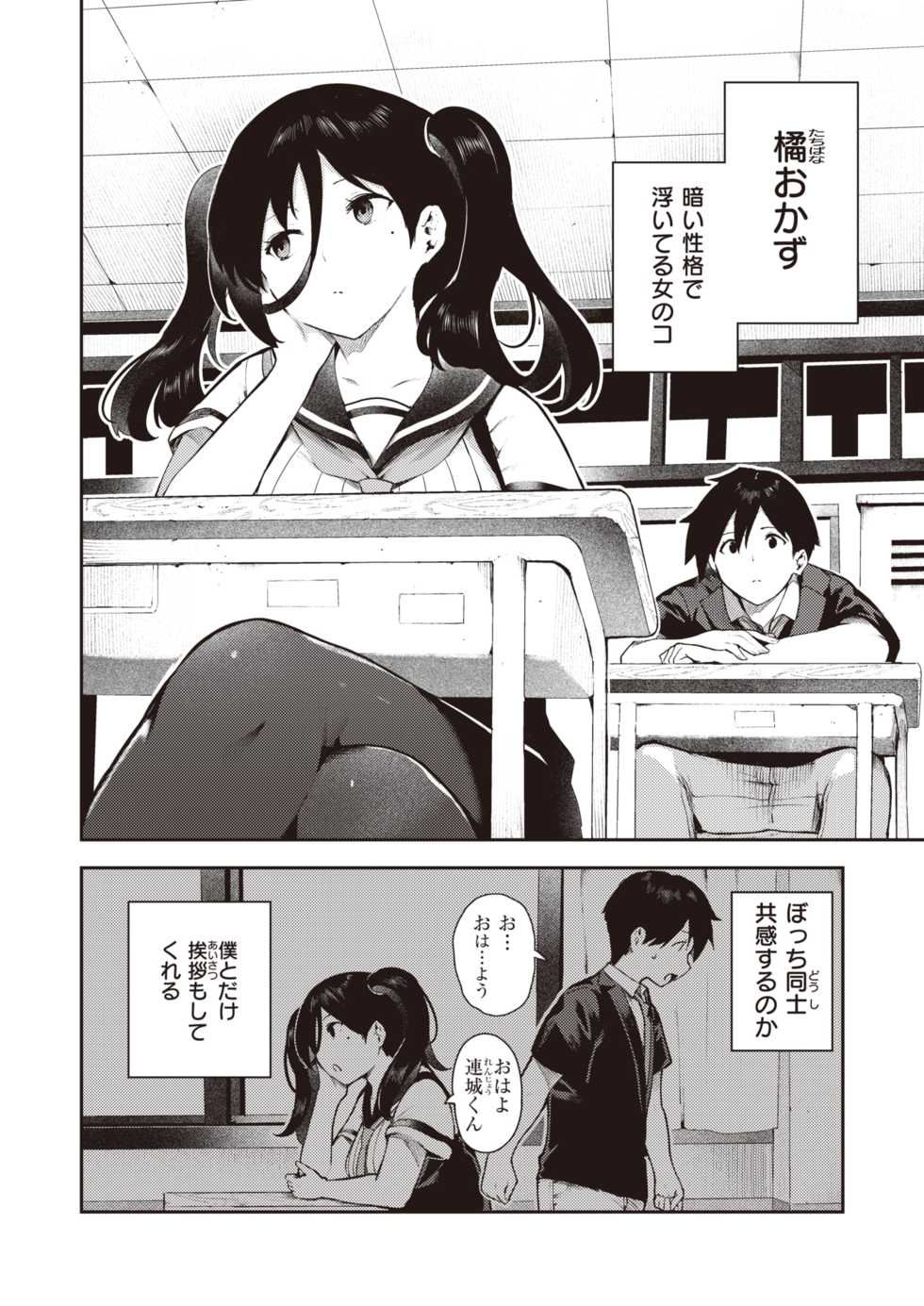 [Itsutsuse] Sakasama Okazun - Page 3