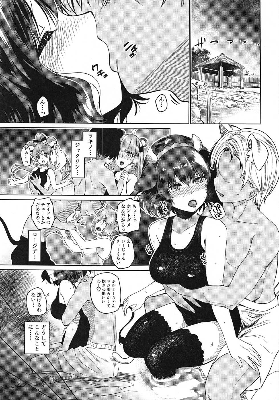 (C96) [Mizumanjiu] Nagasare Onsen Ryokan (SHOW BY ROCK!!) - Page 2