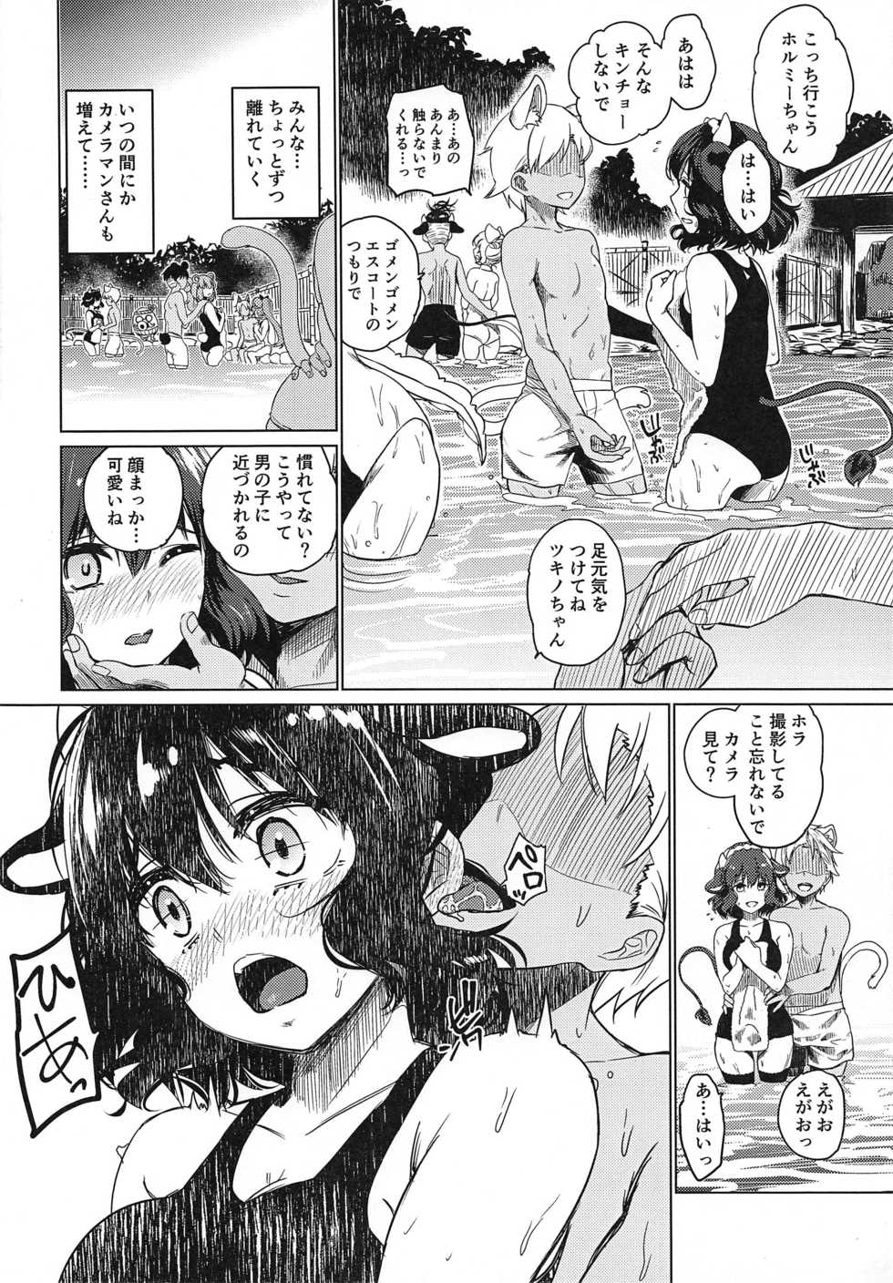 (C96) [Mizumanjiu] Nagasare Onsen Ryokan (SHOW BY ROCK!!) - Page 11