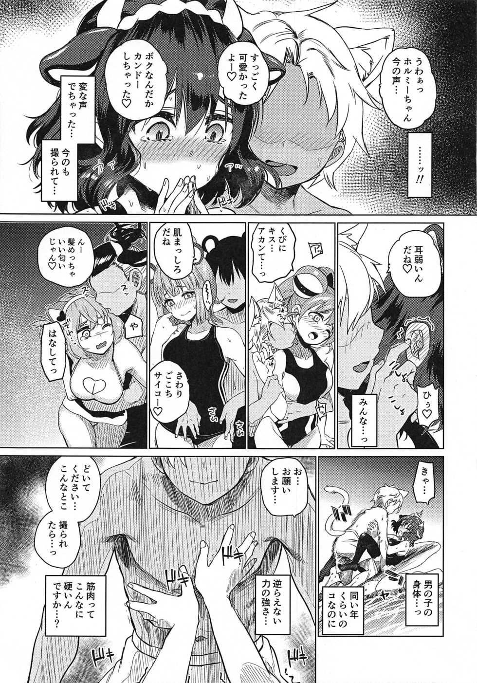 (C96) [Mizumanjiu] Nagasare Onsen Ryokan (SHOW BY ROCK!!) - Page 12