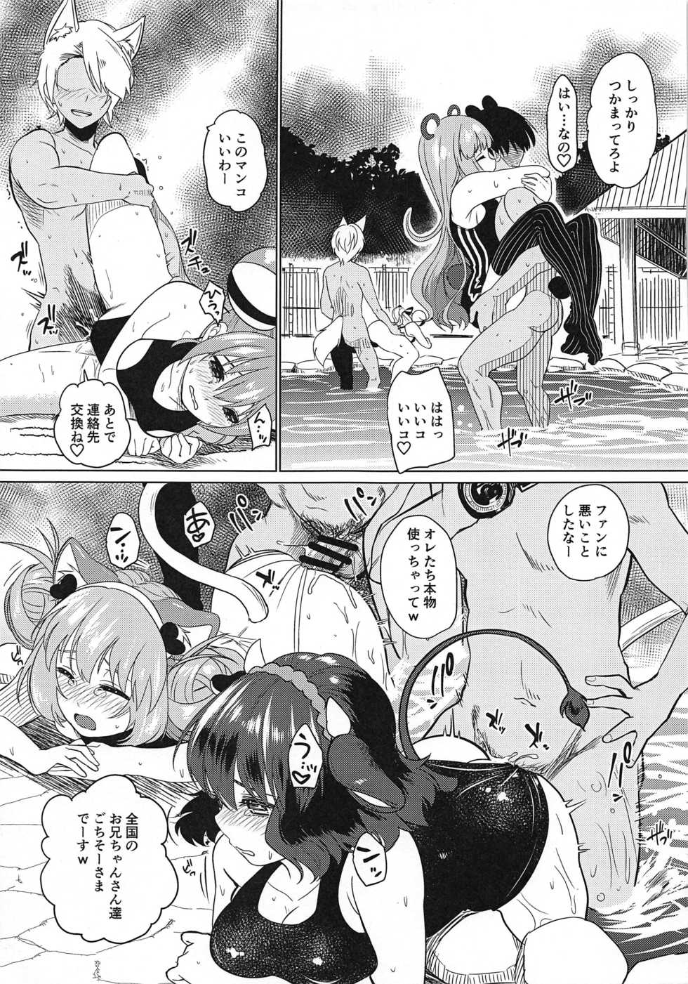 (C96) [Mizumanjiu] Nagasare Onsen Ryokan (SHOW BY ROCK!!) - Page 28