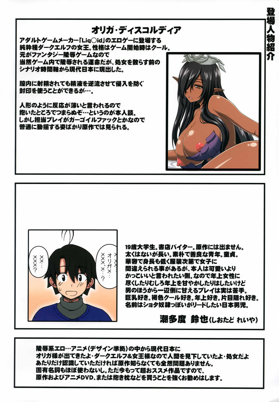 (C94) [Gachinko Shobou (Kobanya Koban)] Kuro no Joou no Isekai Seikatsu Color Ban (Kuroinu ~Kedakaki Seijo wa Hakudaku ni Somaru~) - Page 3