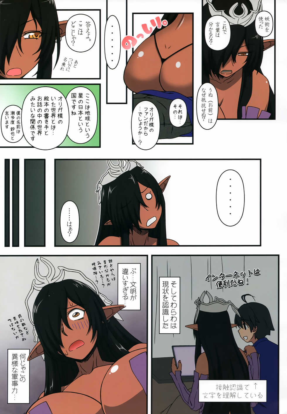 (C94) [Gachinko Shobou (Kobanya Koban)] Kuro no Joou no Isekai Seikatsu Color Ban (Kuroinu ~Kedakaki Seijo wa Hakudaku ni Somaru~) - Page 6