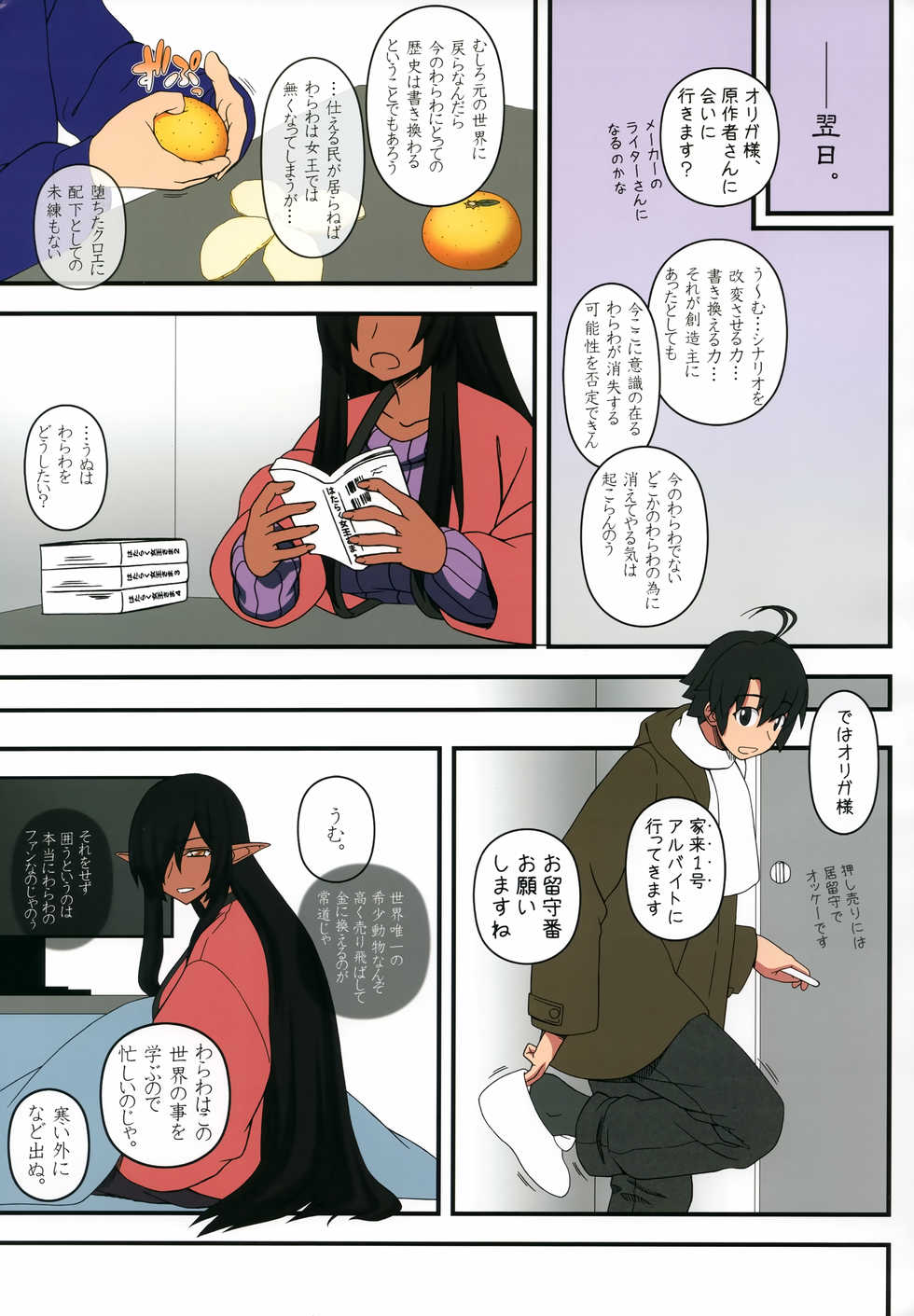 (C94) [Gachinko Shobou (Kobanya Koban)] Kuro no Joou no Isekai Seikatsu Color Ban (Kuroinu ~Kedakaki Seijo wa Hakudaku ni Somaru~) - Page 8