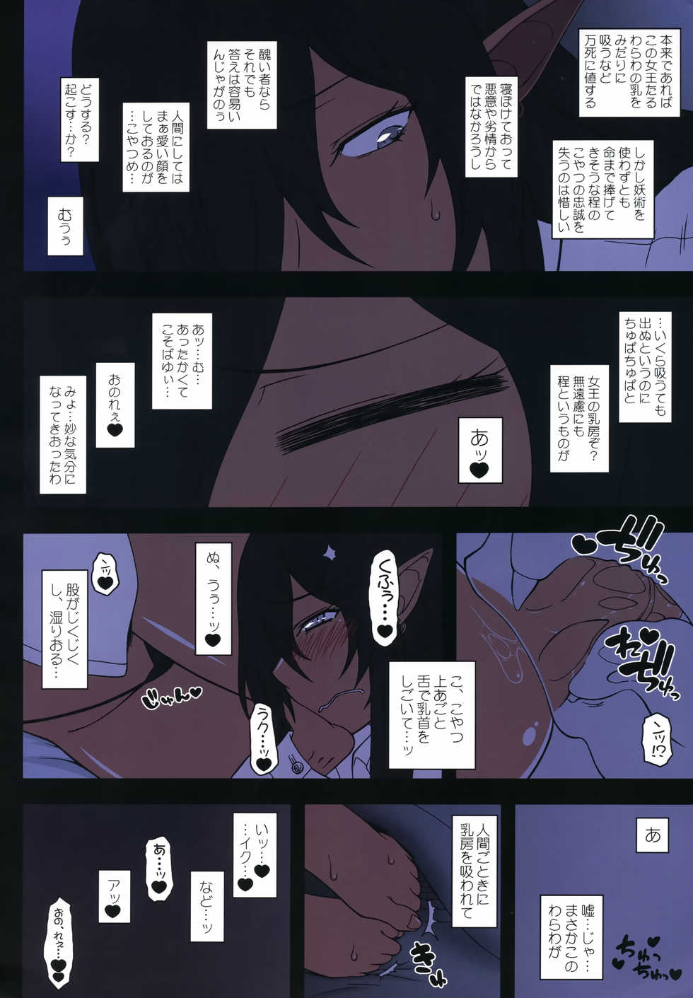 (C94) [Gachinko Shobou (Kobanya Koban)] Kuro no Joou no Isekai Seikatsu Color Ban (Kuroinu ~Kedakaki Seijo wa Hakudaku ni Somaru~) - Page 11