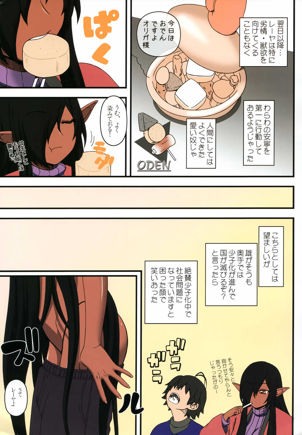 (C94) [Gachinko Shobou (Kobanya Koban)] Kuro no Joou no Isekai Seikatsu Color Ban (Kuroinu ~Kedakaki Seijo wa Hakudaku ni Somaru~) - Page 20