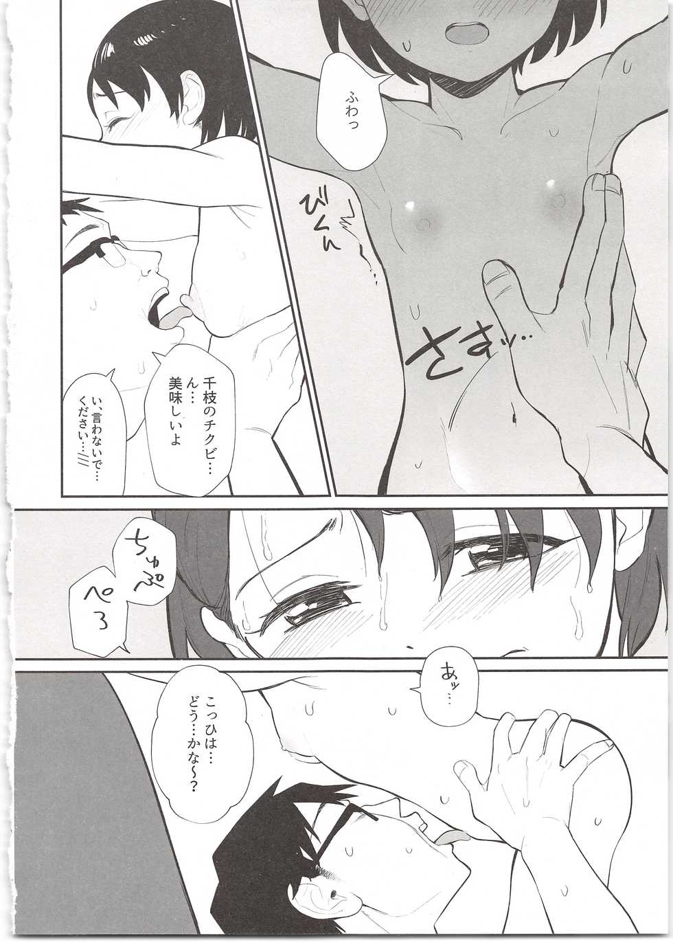 (C96) [Ma-maikea (butajiman)] Midara no Shiro Usagi (THE IDOLM@STER CINDERELLA GIRLS) - Page 14