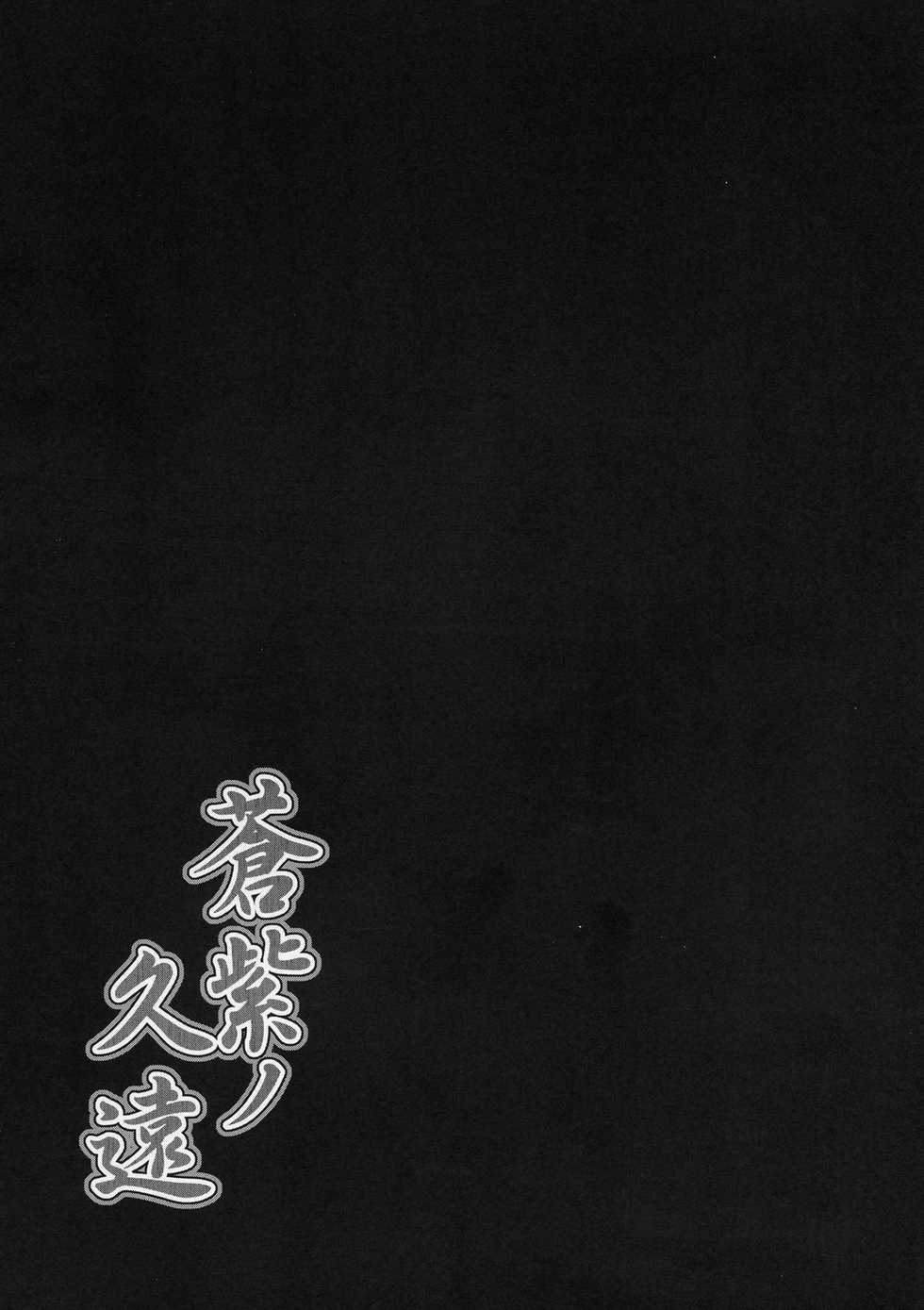 (C96) [C.R's NEST (C.R)] Aoshi no Kuon (Samurai Spirits) [Chinese] [P.B.264个人汉化] - Page 22