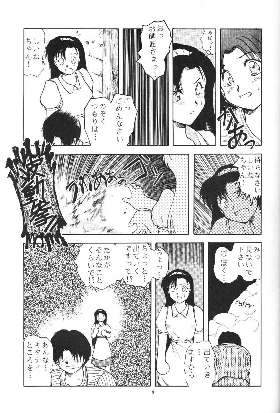 [Paradise City (Various)] Tabeta Kigasuru 3 (Akazukin Chacha) - Page 8