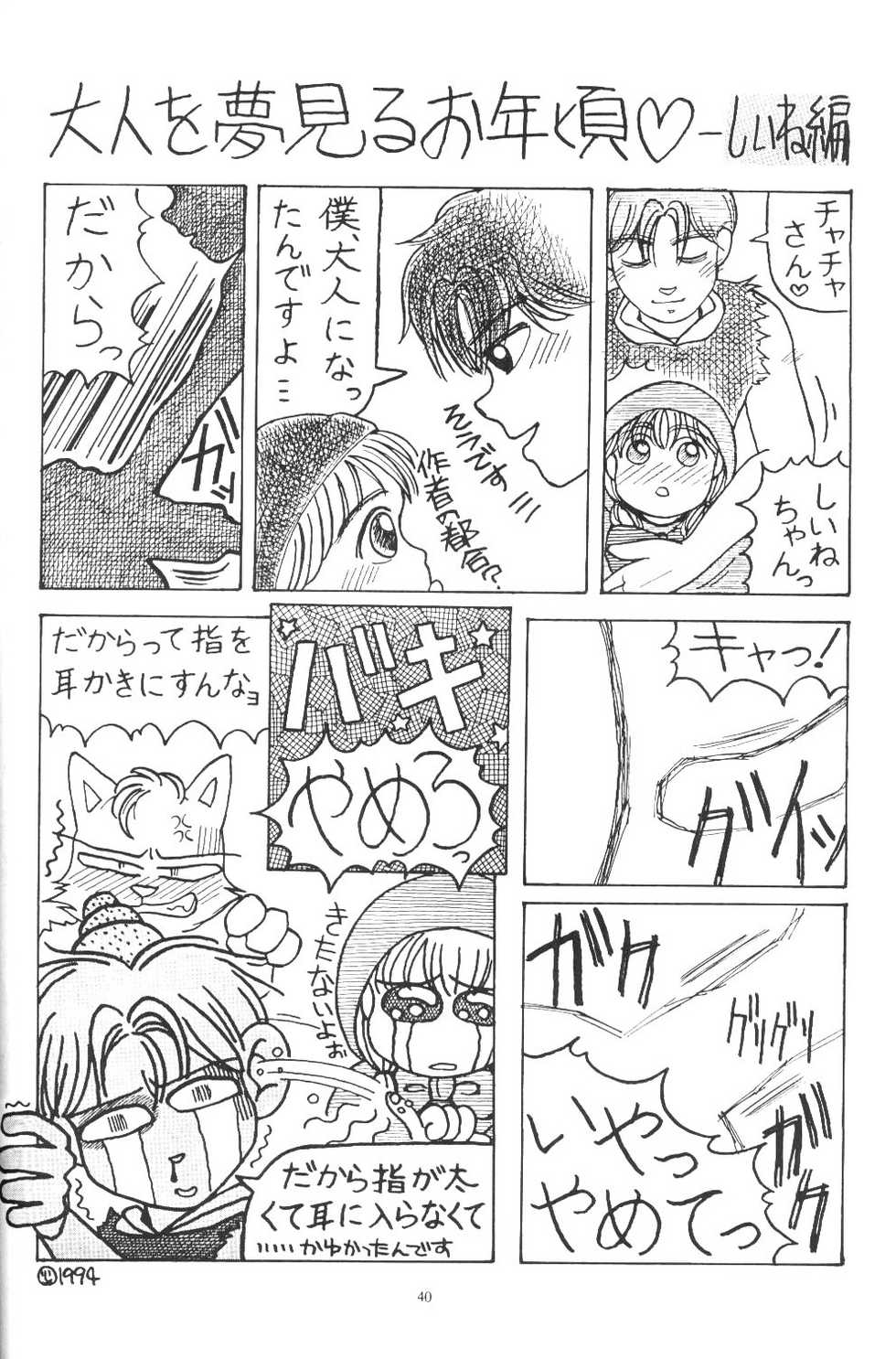 [Paradise City (Various)] Tabeta Kigasuru 3 (Akazukin Chacha) - Page 39