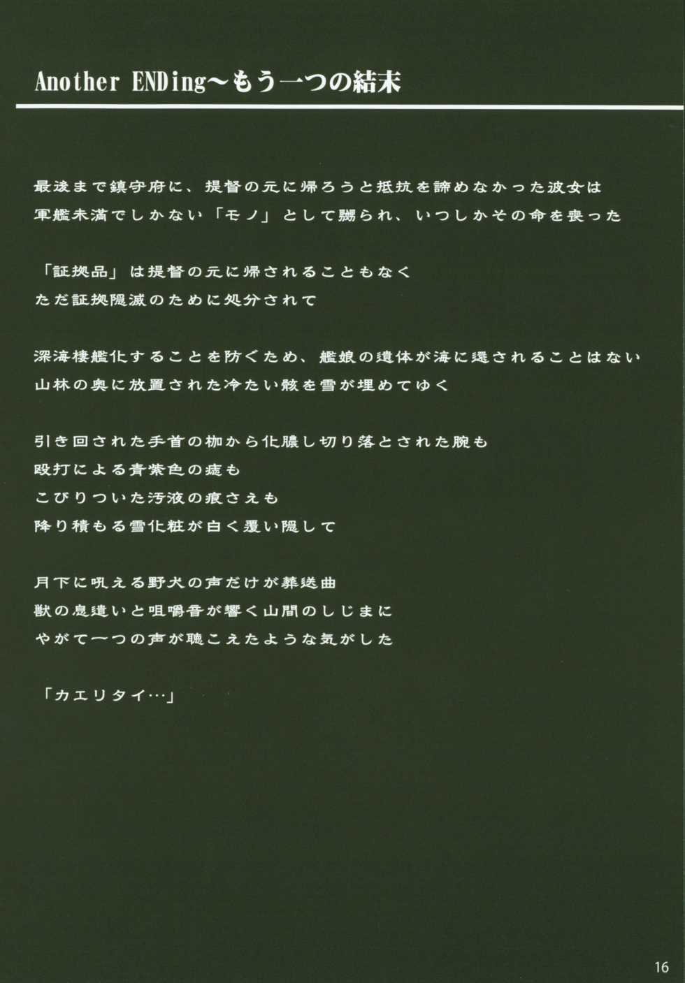 (C91) [Aruku Denpatou no Kai (Mitsuki Touka)] Asashio, Muichaimashita Kai Ni (Kantai Collection -KanColle-) - Page 16