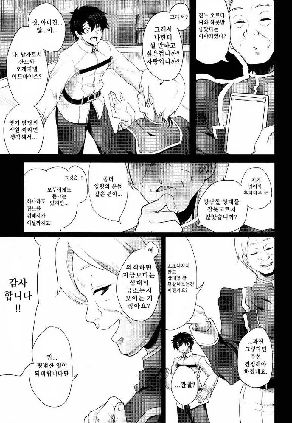 (C92) [Time-Leap (Aoiro Ichigou)] Shoushin no Boku to Oshi ni Yowasugiru Moto Seijo-sama to... | 상심한 나도 강요한 너무 약한 전 성녀님도.. (Fate/Grand Order) [Korean] - Page 12