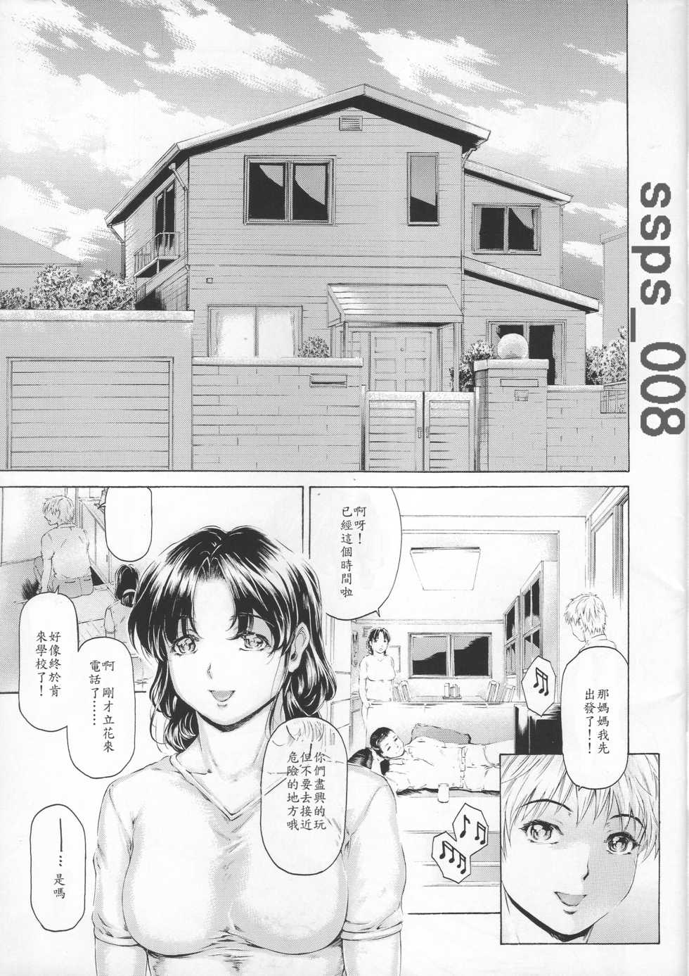 (COMIC1☆11) [Subesube1kg (Narita Kyousha)] 9-ji kara 5-ji made no Koibito Dai 9 wa - Nine to Five Lover [Chinese] [ssps008漢化] - Page 3