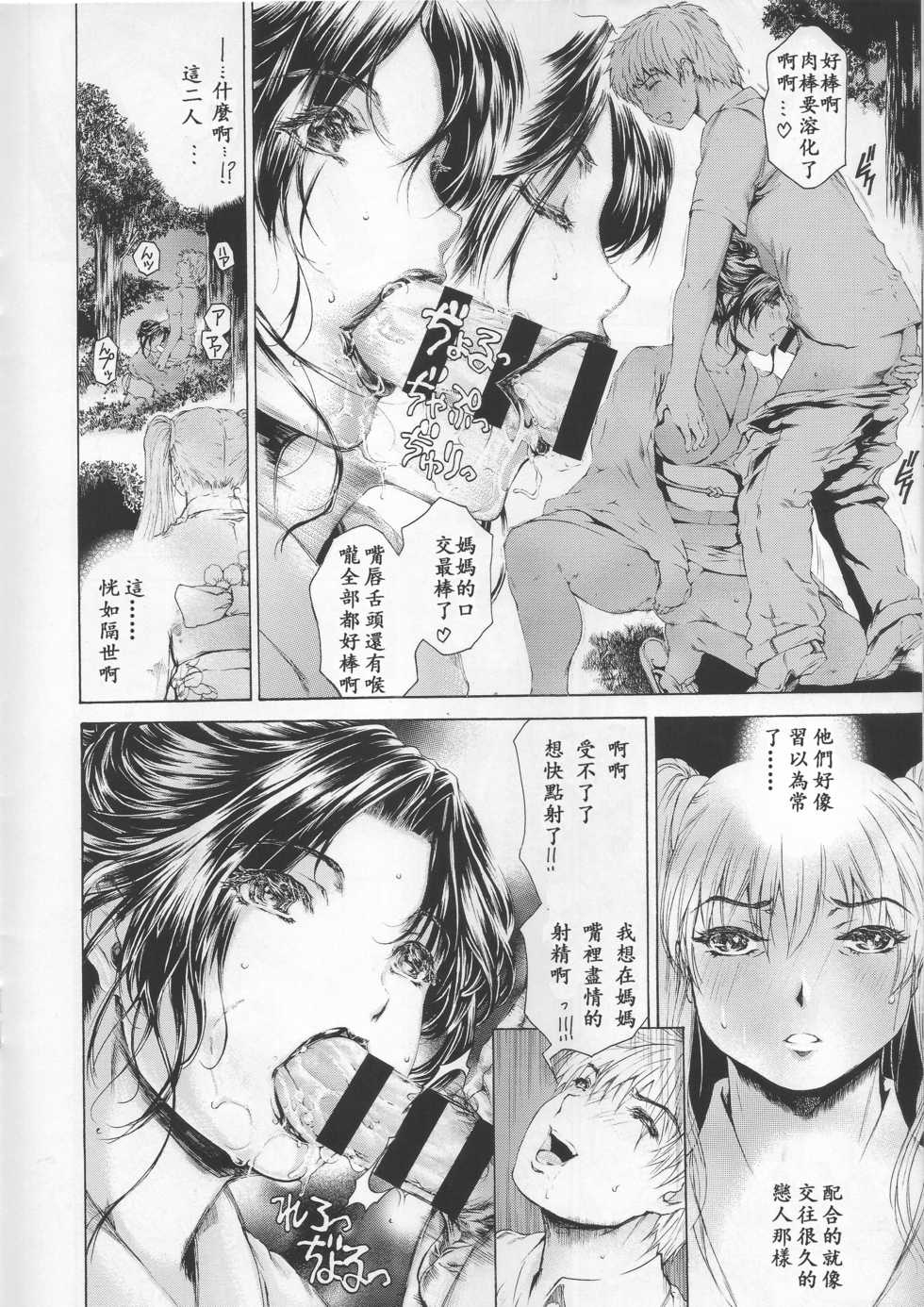 (COMIC1☆11) [Subesube1kg (Narita Kyousha)] 9-ji kara 5-ji made no Koibito Dai 9 wa - Nine to Five Lover [Chinese] [ssps008漢化] - Page 19