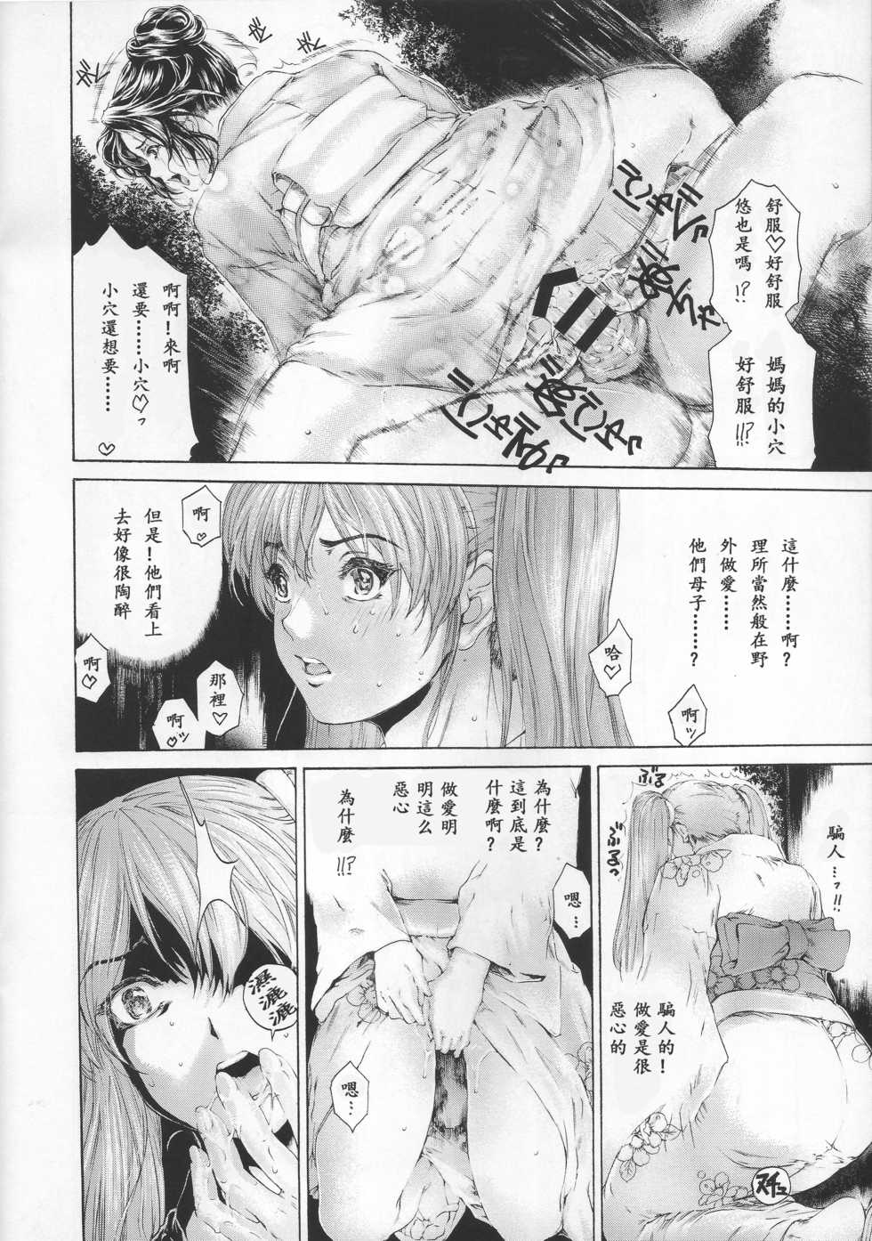 (COMIC1☆11) [Subesube1kg (Narita Kyousha)] 9-ji kara 5-ji made no Koibito Dai 9 wa - Nine to Five Lover [Chinese] [ssps008漢化] - Page 23