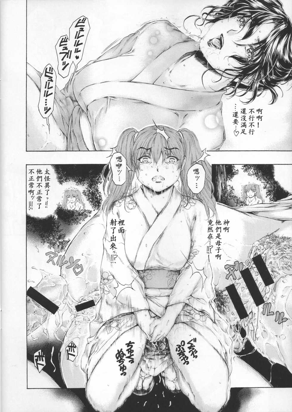 (COMIC1☆11) [Subesube1kg (Narita Kyousha)] 9-ji kara 5-ji made no Koibito Dai 9 wa - Nine to Five Lover [Chinese] [ssps008漢化] - Page 27