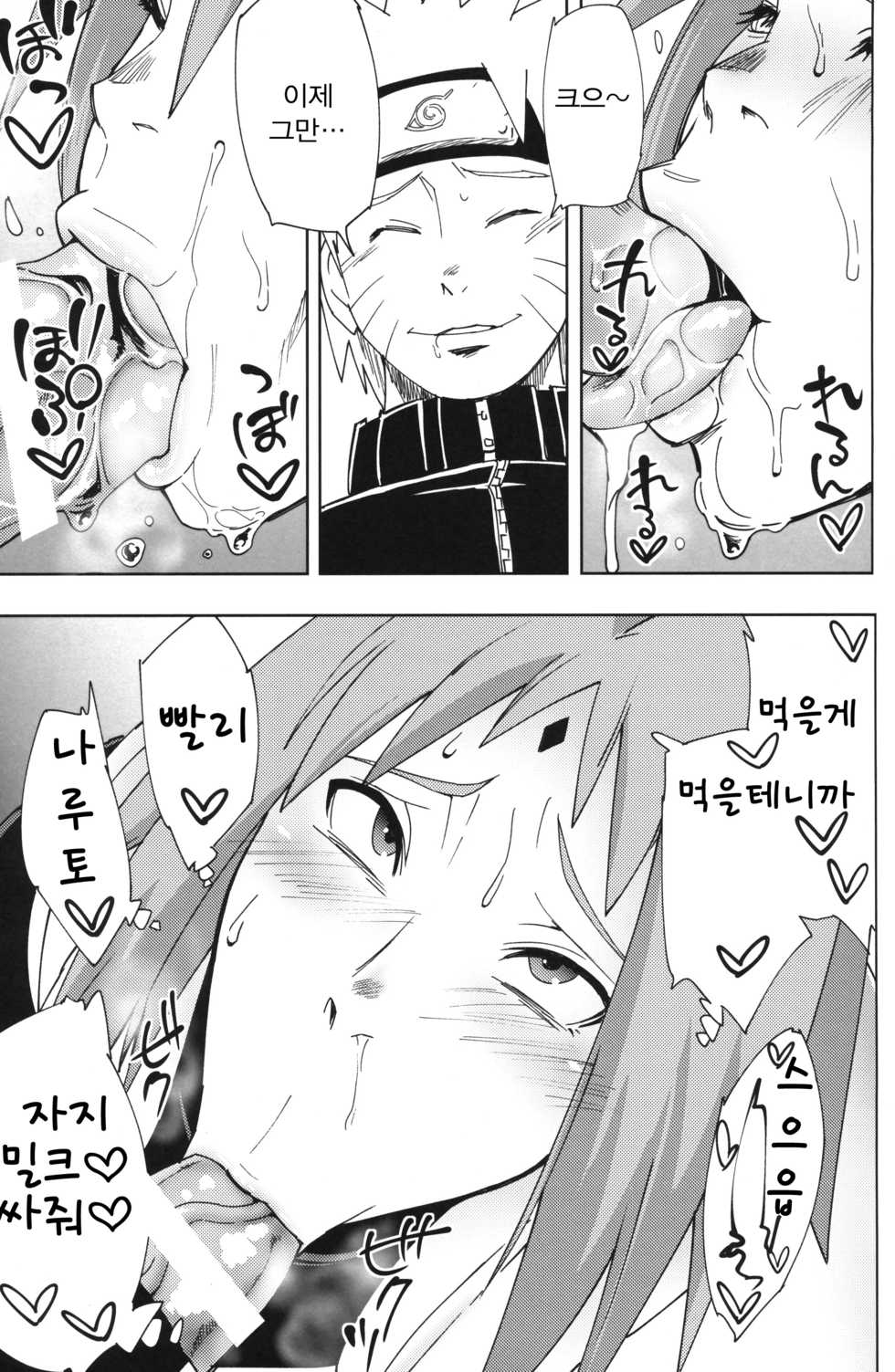 (C96) [Karakishi Youhei-dan Shinga (Sahara Wataru)] Nanahan no Himatsubushi (Naruto) [Korean] - Page 8