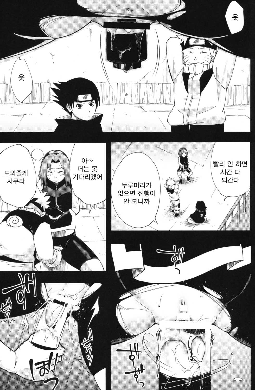 (C96) [Karakishi Youhei-dan Shinga (Sahara Wataru)] Nanahan no Himatsubushi (Naruto) [Korean] - Page 18