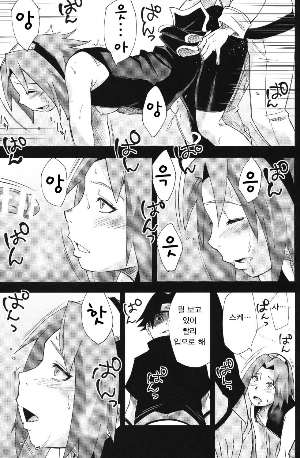 (C96) [Karakishi Youhei-dan Shinga (Sahara Wataru)] Nanahan no Himatsubushi (Naruto) [Korean] - Page 20