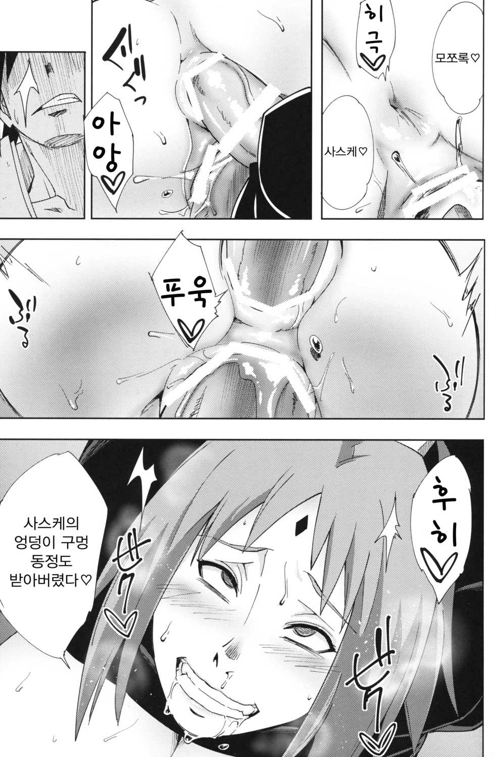 (C96) [Karakishi Youhei-dan Shinga (Sahara Wataru)] Nanahan no Himatsubushi (Naruto) [Korean] - Page 30