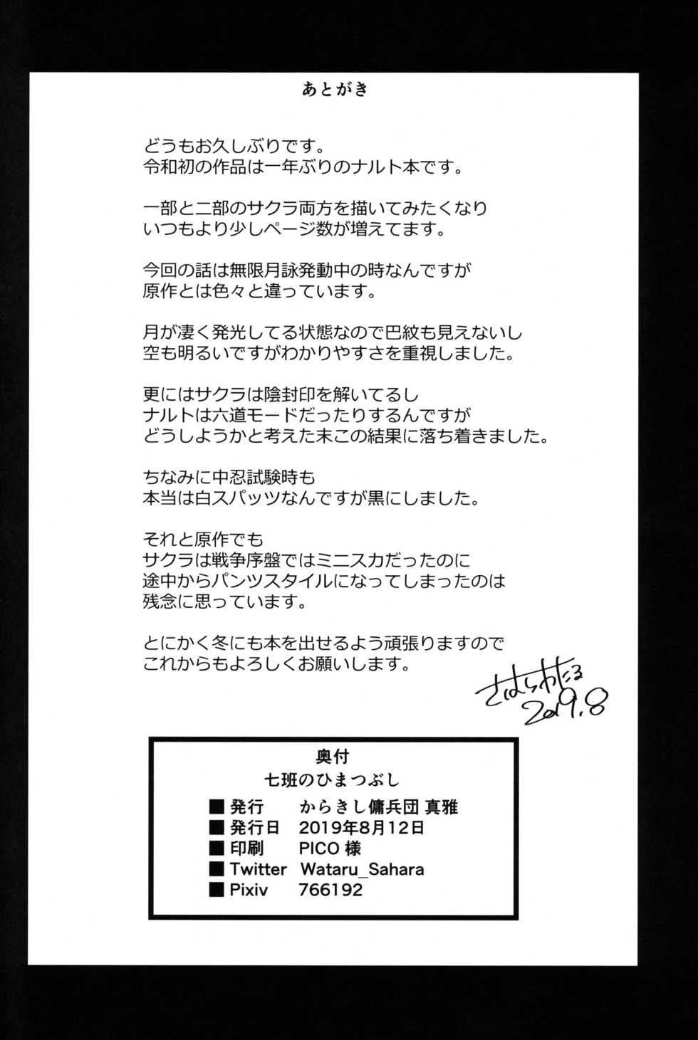 (C96) [Karakishi Youhei-dan Shinga (Sahara Wataru)] Nanahan no Himatsubushi (Naruto) [Korean] - Page 39