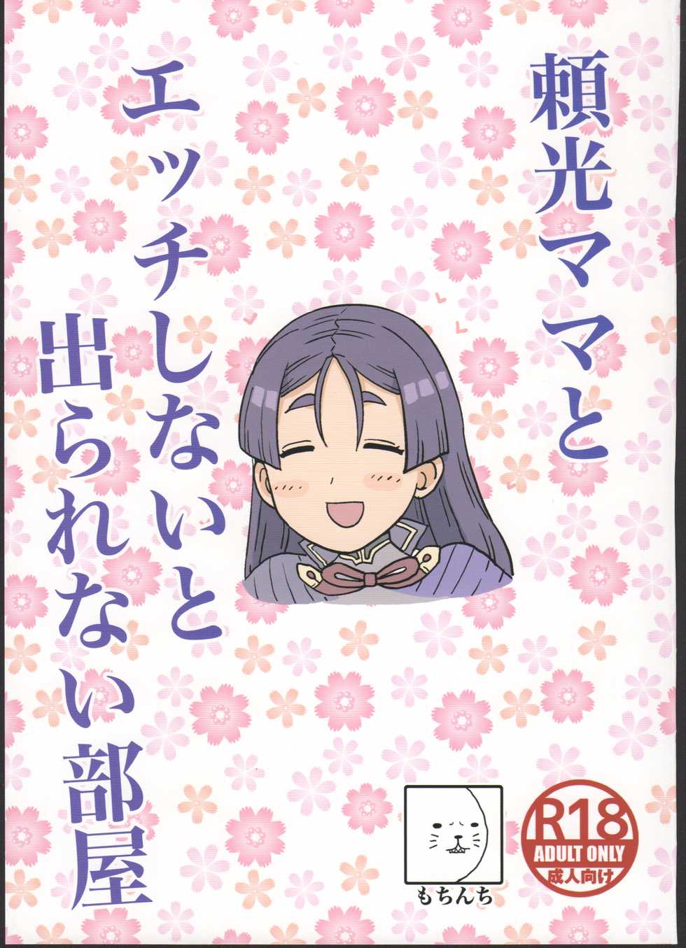 (C96) [Mochinchi (Mo)] Raikou Mama to Ecchi Shinai to Derarenai Heya | 라이코 마마와 섹스하지 않으면 나갈 수 없는 방 (Fate/Grand Order) [Korean] - Page 2