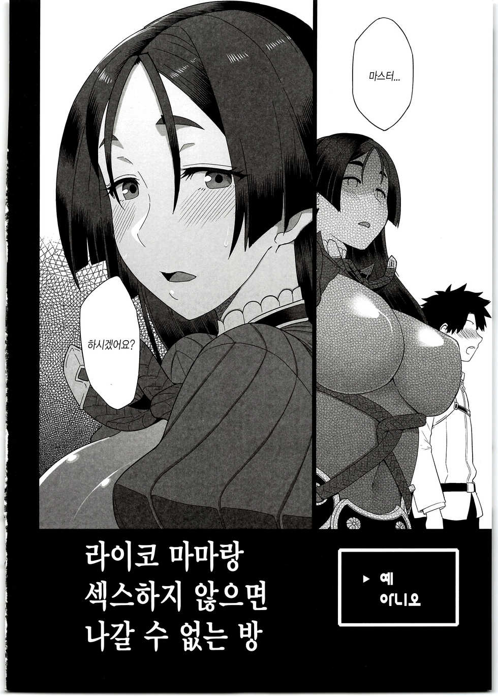 (C96) [Mochinchi (Mo)] Raikou Mama to Ecchi Shinai to Derarenai Heya | 라이코 마마와 섹스하지 않으면 나갈 수 없는 방 (Fate/Grand Order) [Korean] - Page 5
