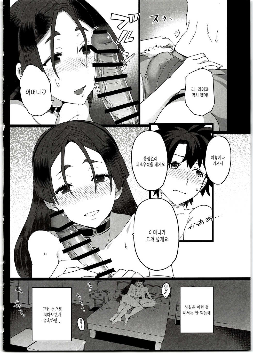 (C96) [Mochinchi (Mo)] Raikou Mama to Ecchi Shinai to Derarenai Heya | 라이코 마마와 섹스하지 않으면 나갈 수 없는 방 (Fate/Grand Order) [Korean] - Page 9